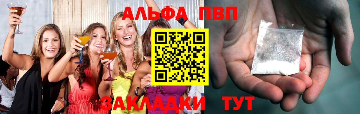 APVP мука Чита
