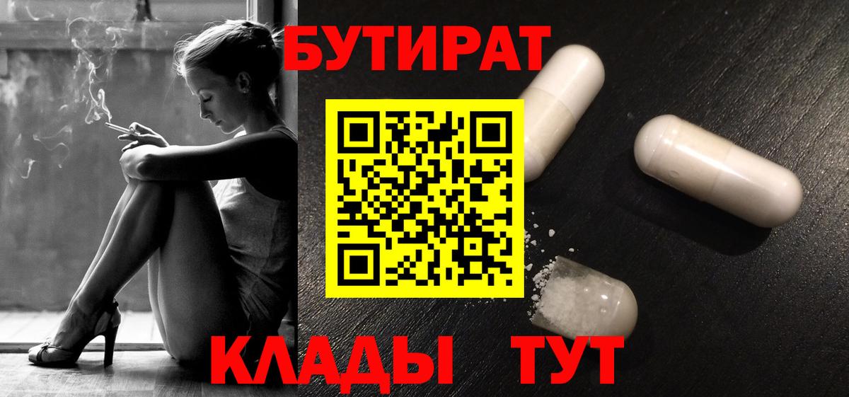 БУТИРАТ GHB Чита