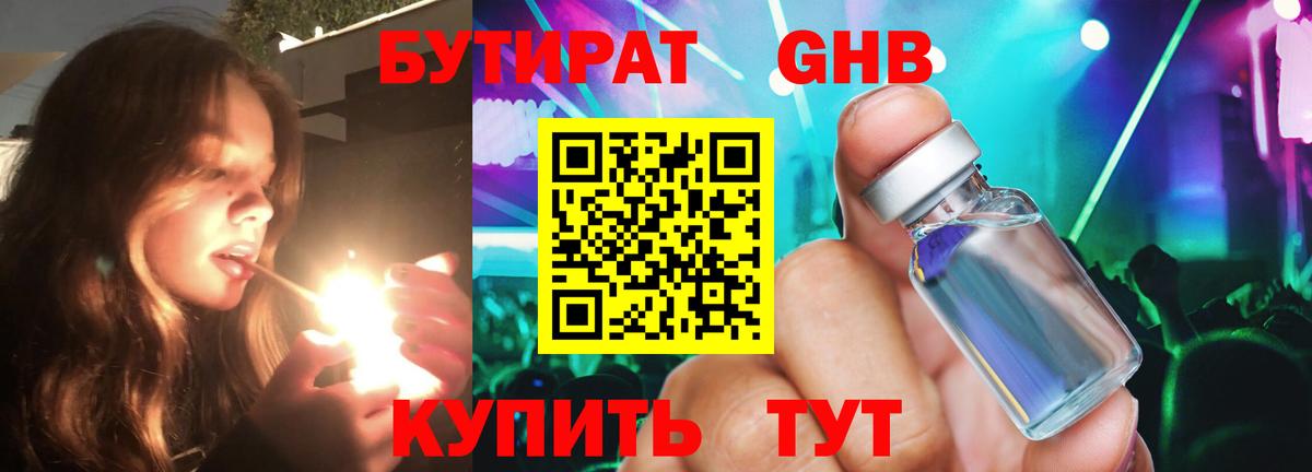 Чита  БУТИРАТ бутандиол  Вход с VPN 