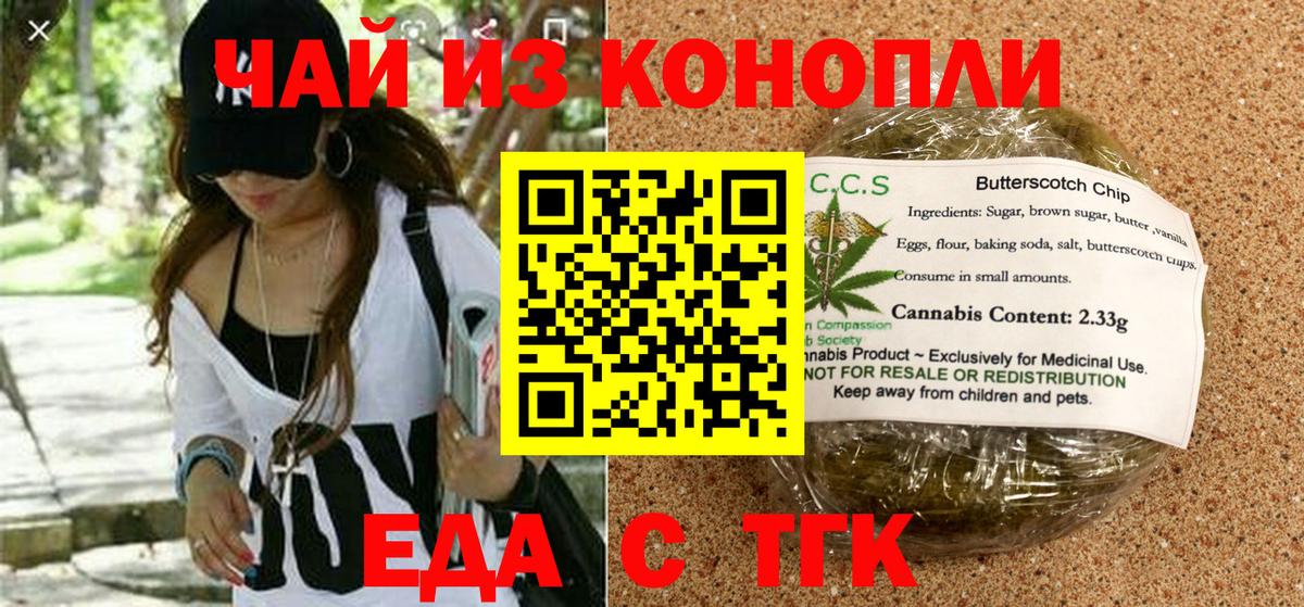 Печенье с ТГК конопля  Вход с VPN  Чита 