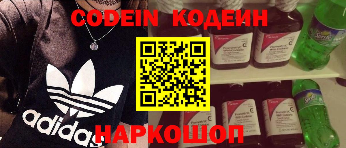 Чита  Codein Purple Drank  Вход с VPN 