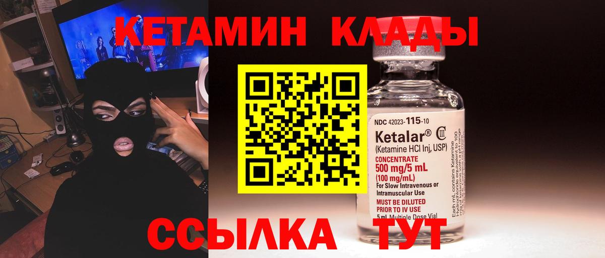 КЕТАМИН VHQ  Вход с VPN  Кетамин ketamine  Чита 