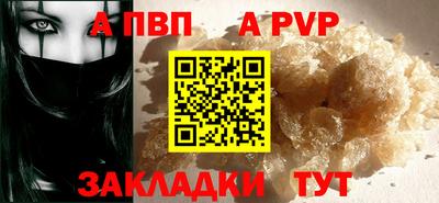 альфа пвп Мариинск