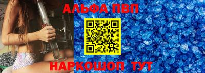 альфа пвп Мариинск