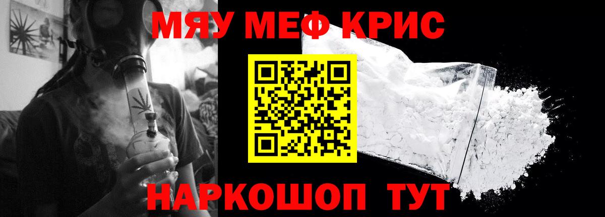 Меф мяу мяу кристаллы Чита