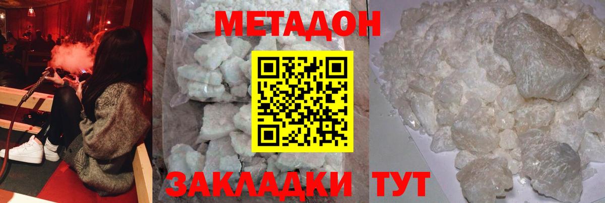 Метадон белоснежный Чита