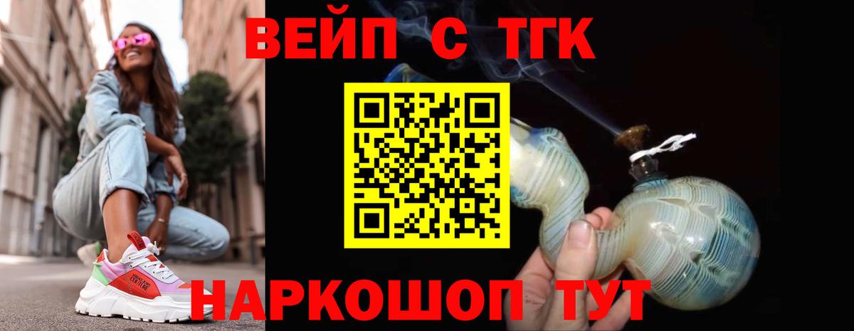 Дистиллят ТГК вейп с тгк Чита